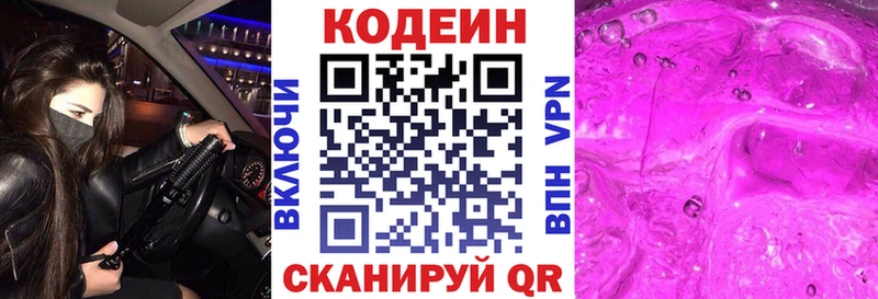 Кодеиновый сироп Lean напиток Lean (лин)  Новокубанск 
